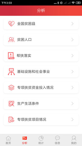 建档立卡直装版图3