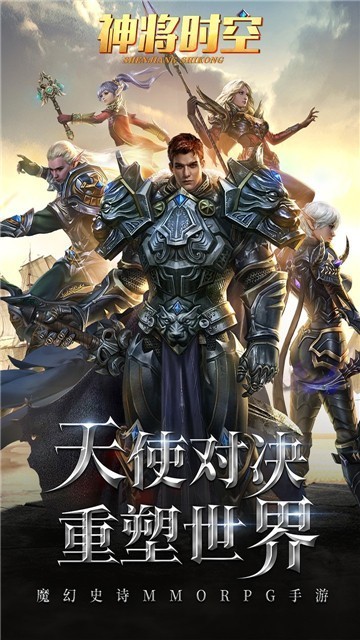 神将时空通用版截图2