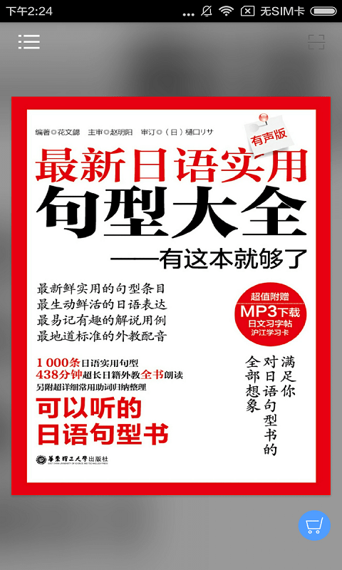 日语实用句型大全最新免费版图1