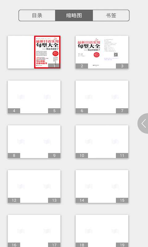 日语实用句型大全最新免费版图2