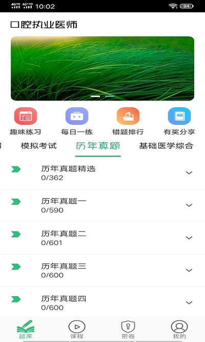 口腔执业医师题学习(1)