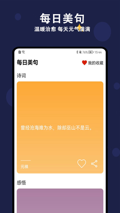 天天早睡打卡手机最新版图1