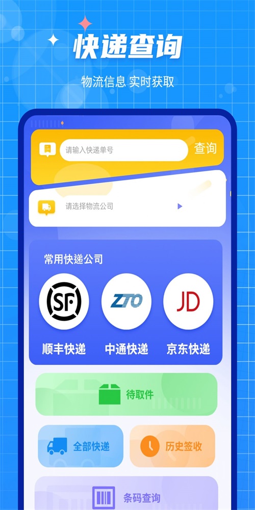 互传闪电搬家安卓免费版