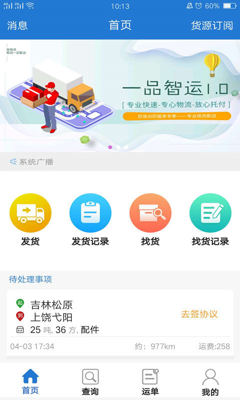 一品智运通用版
