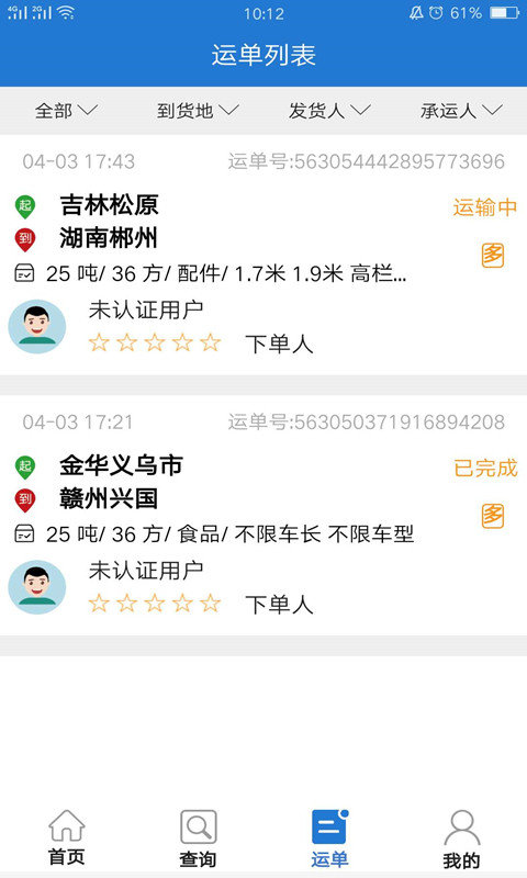 一品智运通用版