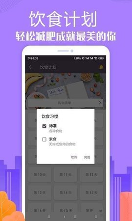 健身教练官方最新版(1)