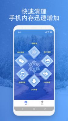 映雪降温管家最新版