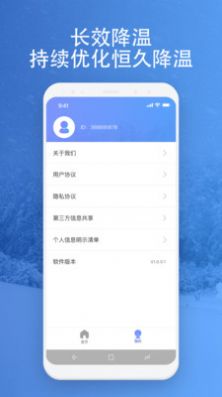 映雪降温管家最新版