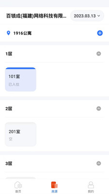 百锁成管家图2