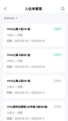 百锁成管家图3