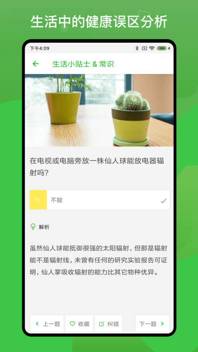营养健康知识问答(1)