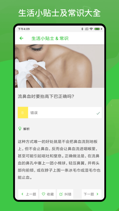 营养健康知识问答(2)
