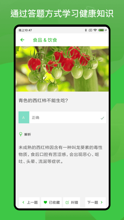 营养健康知识问答(3)