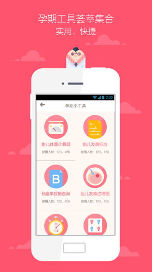胎动随心记(1)