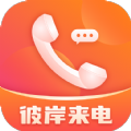 彼岸来电官方正版