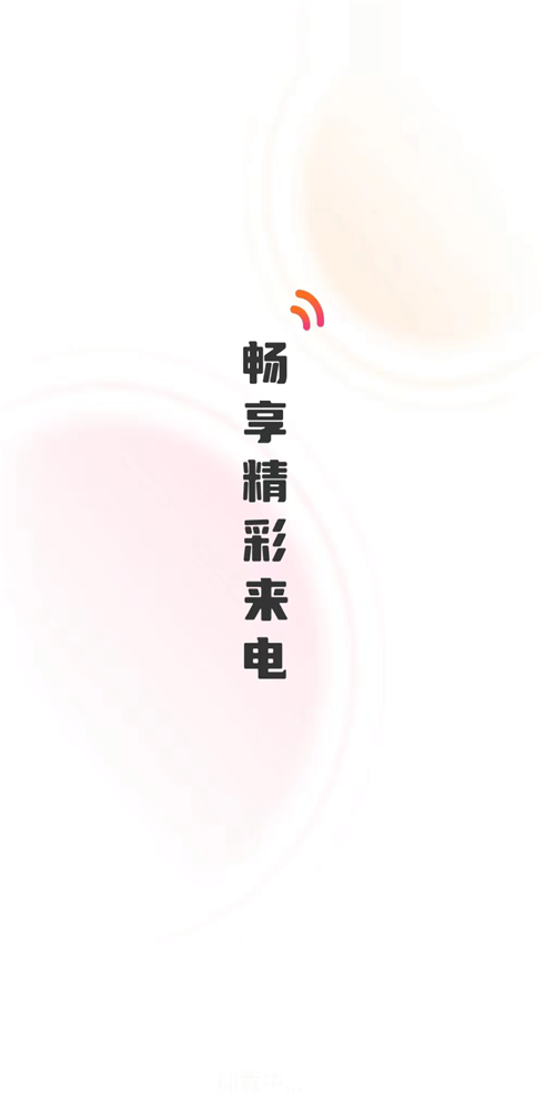 彼岸来电安卓免费版图1