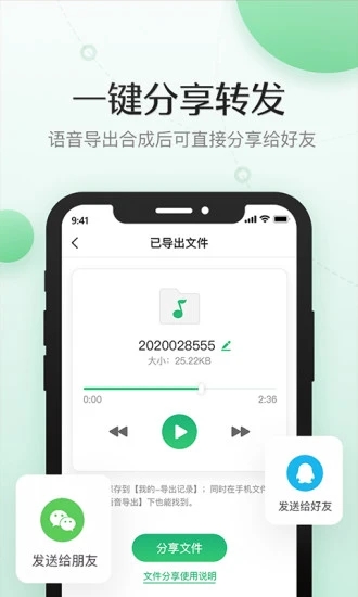 导出语音合成图1