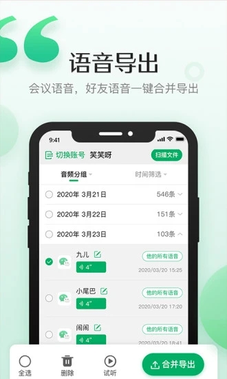 导出语音合成图3