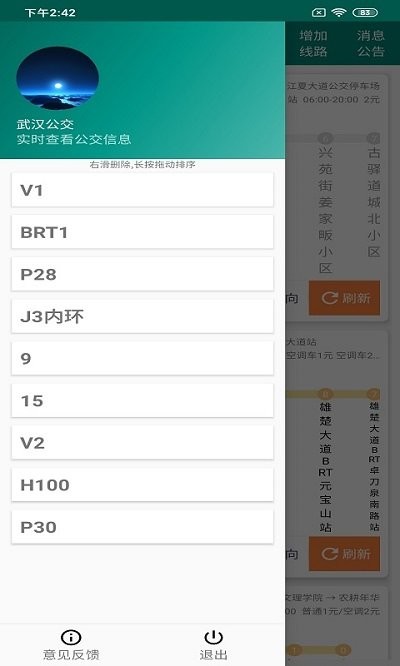 兴风公交助手(1)