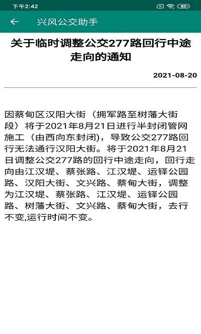 兴风公交助手(2)
