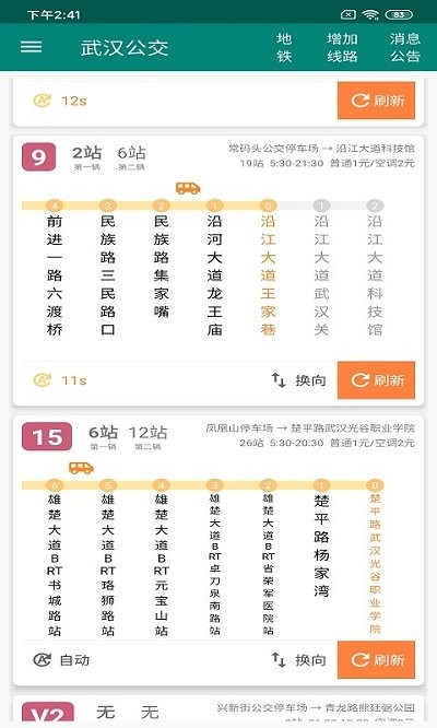 兴风公交助手(3)