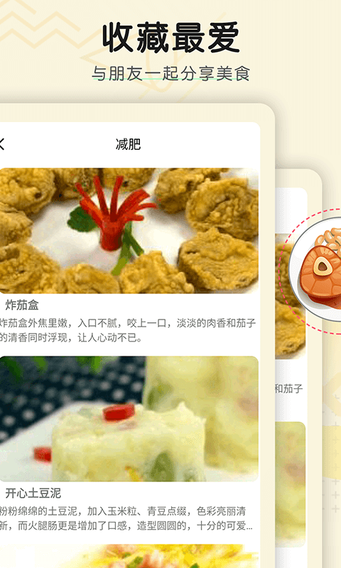 菜谱大全精选(2)