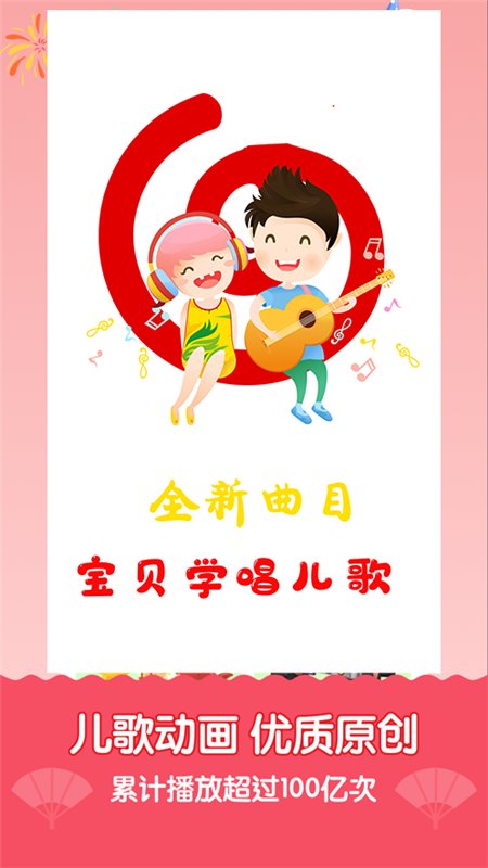 宝贝学唱儿歌图2