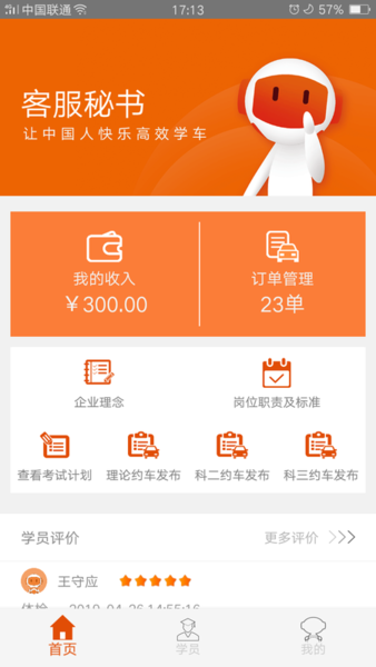 客服秘书安卓免费版图2