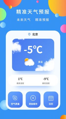 黄道天气官方版图1