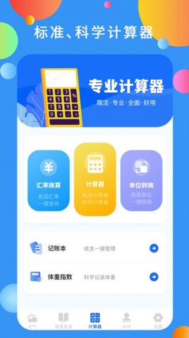 黄道天气官方版图2