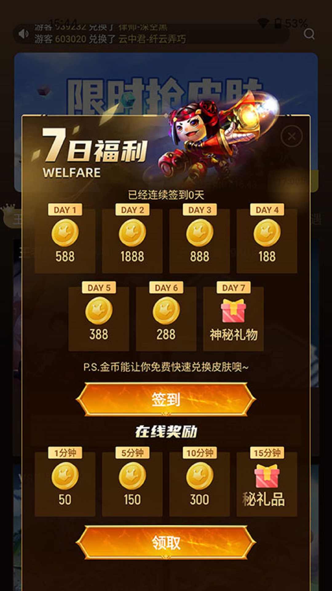 元气换肤(2)