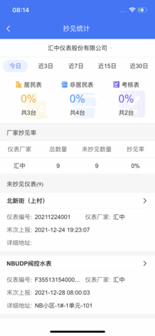 汇中智慧水务图2