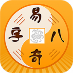 批八字算命手机最新版