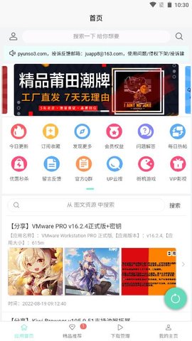 应用营地免费版(1)