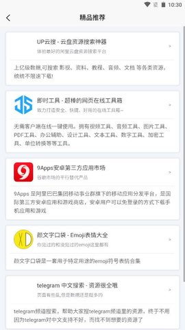 应用营地免费版(2)