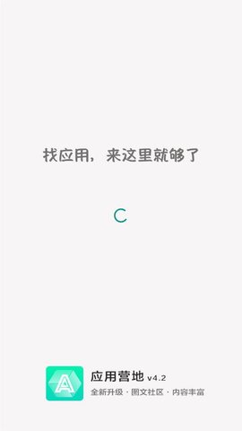 应用营地免费版(3)