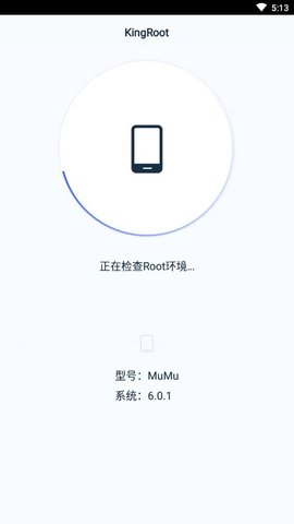 KingRoot软件图2