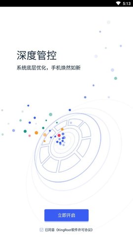 KingRoot软件图3
