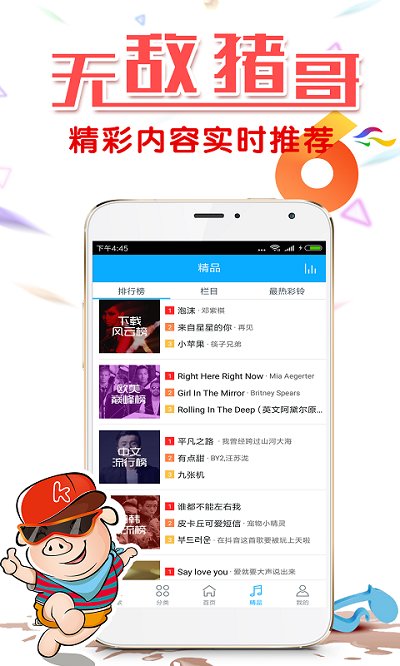 无敌猪哥手机正版图1