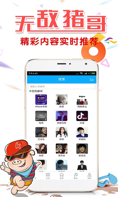 无敌猪哥手机正版图2