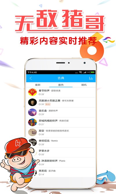 无敌猪哥手机正版图3