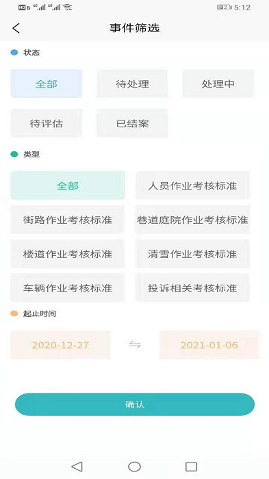 环卫智慧中心安卓免费版