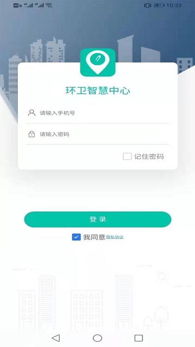环卫智慧中心安卓免费版