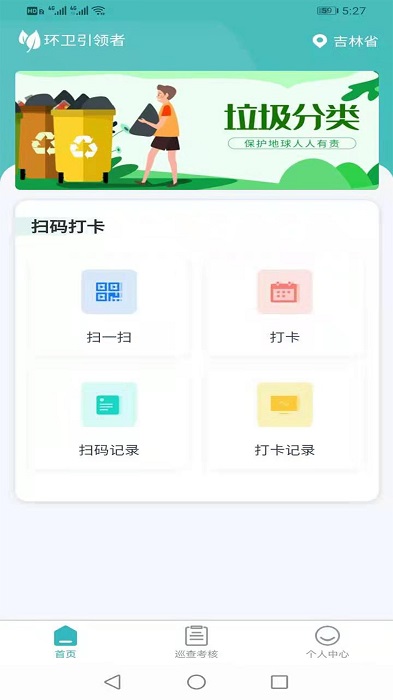 环卫智慧中心安卓免费版