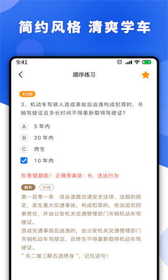 驾考一点通科目一无广告版图2