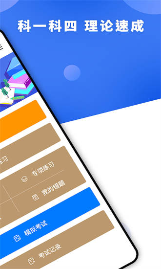 驾考一点通科目一无广告版图3