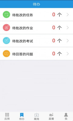 得实e学plus通用版图3