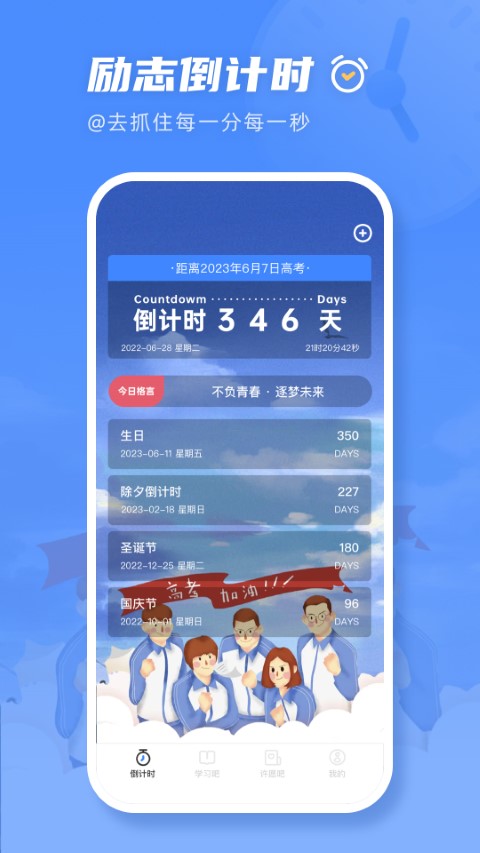 掌上高考倒计时安卓免费版图2