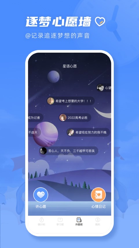 掌上高考倒计时安卓免费版图3