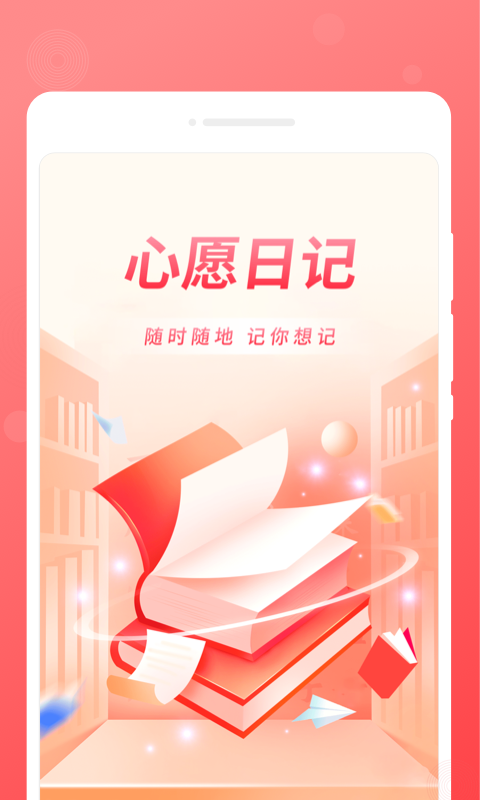 心愿日记原版图2